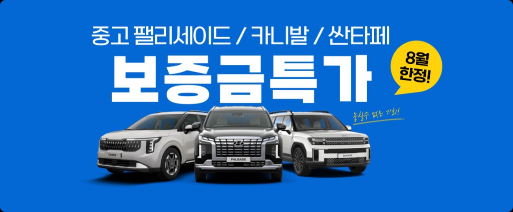 하모니렌트카 8월 중고 프로모션!