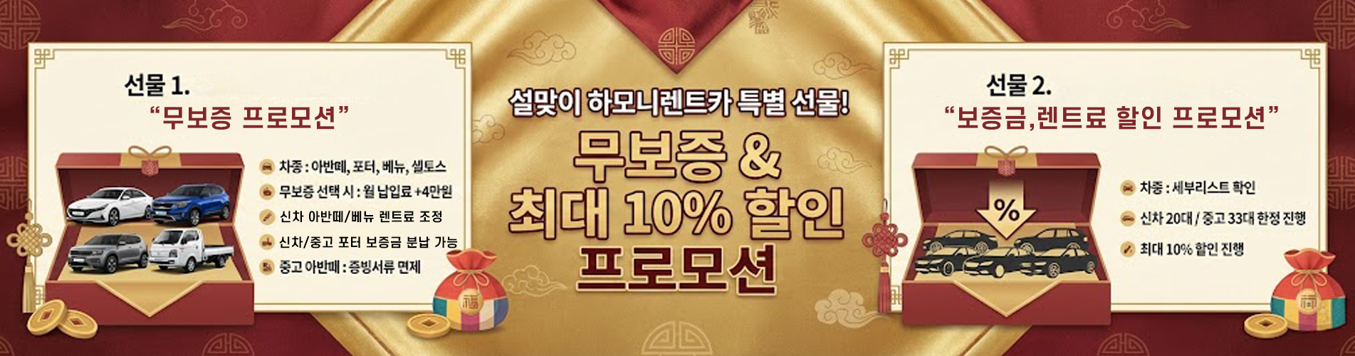 하모니렌트카 2월의 프로모션!