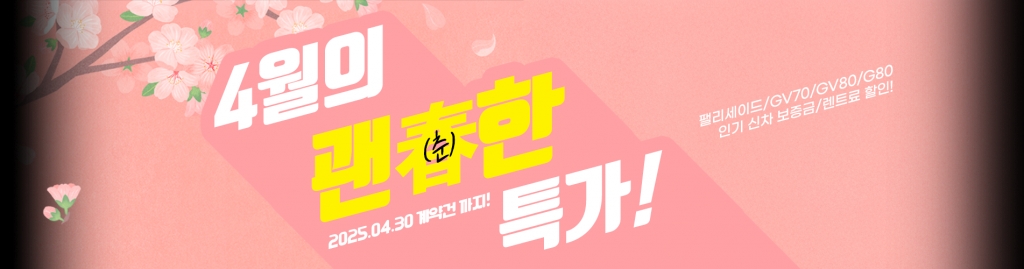 하모니렌트카 4월 프로모션!