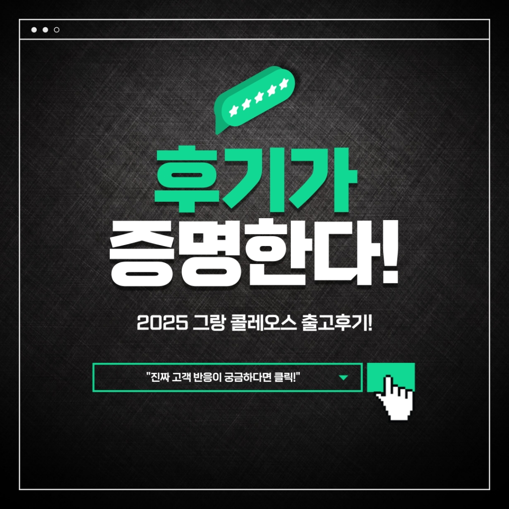 그랑 콜레오스 가솔린 2.0 터보 아이코닉 2WD 2025 출고 후기