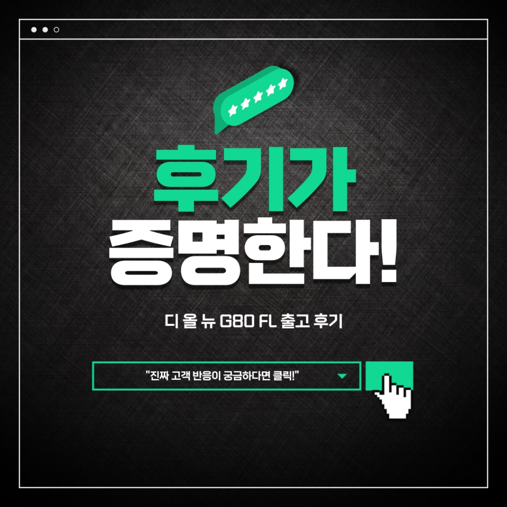 제네시스 G80 FL 출고후기｜품격 있는 선택, 하모니렌트카 고객님의 새로운 출발